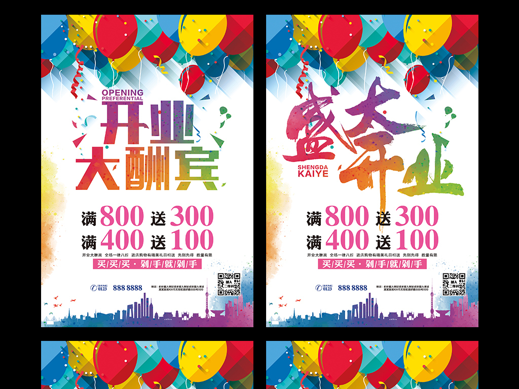 我图网提供精品流行盛大开业宣传开业促销海报展板模板设计素材下载,作品模板源文件可以编辑替换,设计作品简介: 盛大开业宣传开业促销海报展板模板设计 位图, CMYK格式高清大图,使用软件为 Photoshop CC(.psd) 开业