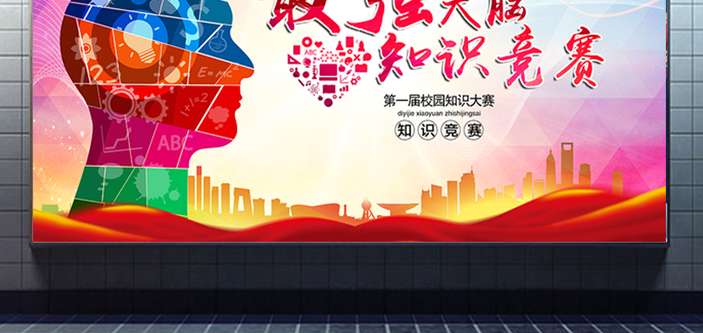 知识竞赛活动背景图 15687431-390ca317cdb52818d8b2670291ddcabf-2.jpg