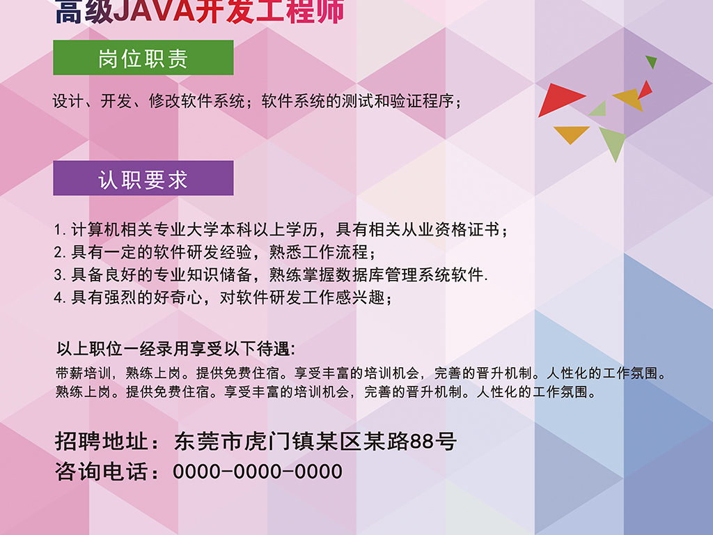 招聘范本_招聘模板设计海报诚聘(2)
