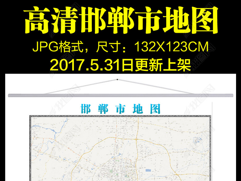 2017邯郸市电子地图图片下载(图片编号:1568