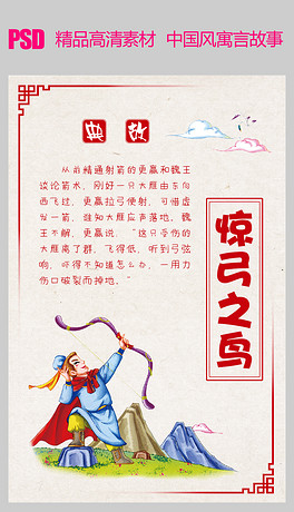 什么惊中外成语_成语故事简笔画