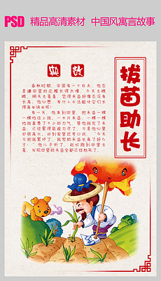 猜成语拔苗助长_拔苗助长简笔画(3)