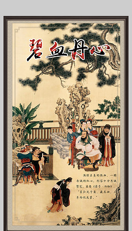 碧血什么成语_成语故事简笔画