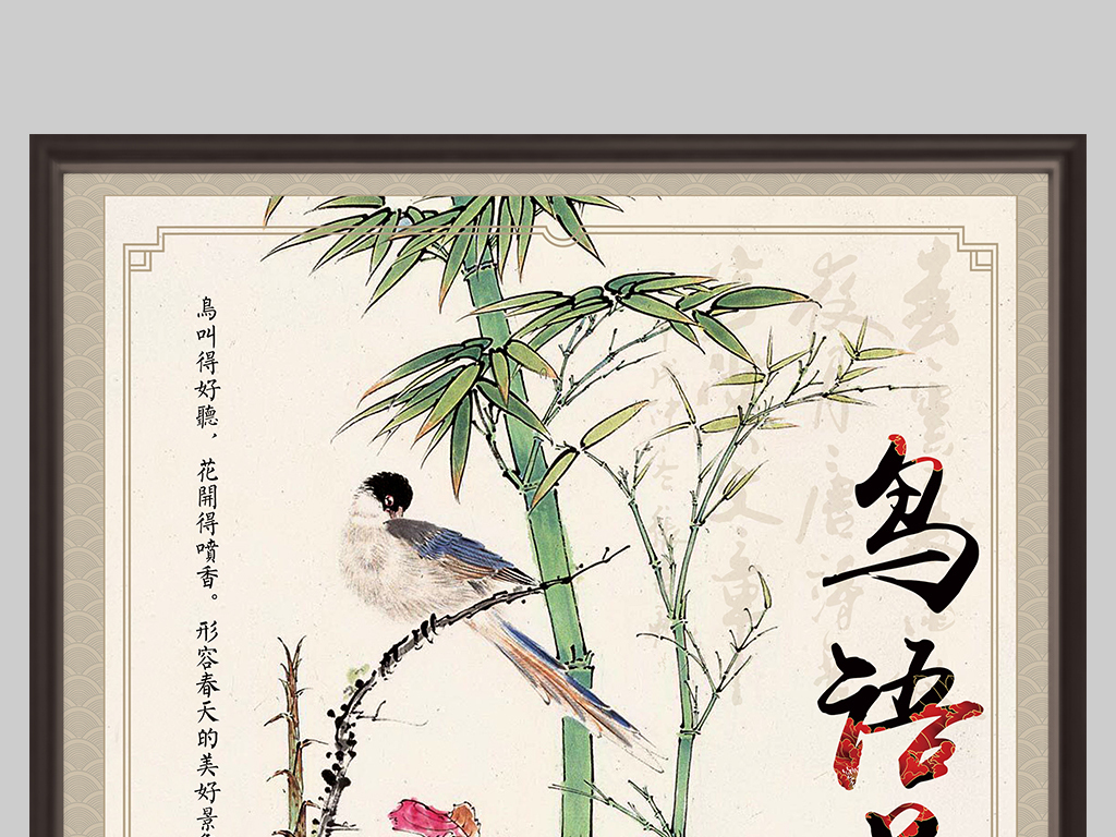 猜成语鸟语花香的图片_鸟语花香图片