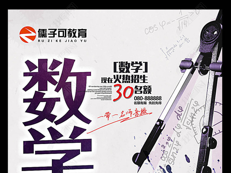 创意手绘数学高数理化培训招生海报(图片编号