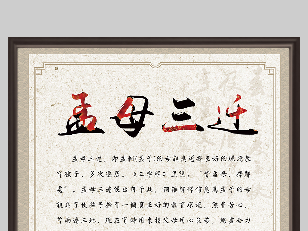 孟母什么什么的成语_孟母断织图片(2)