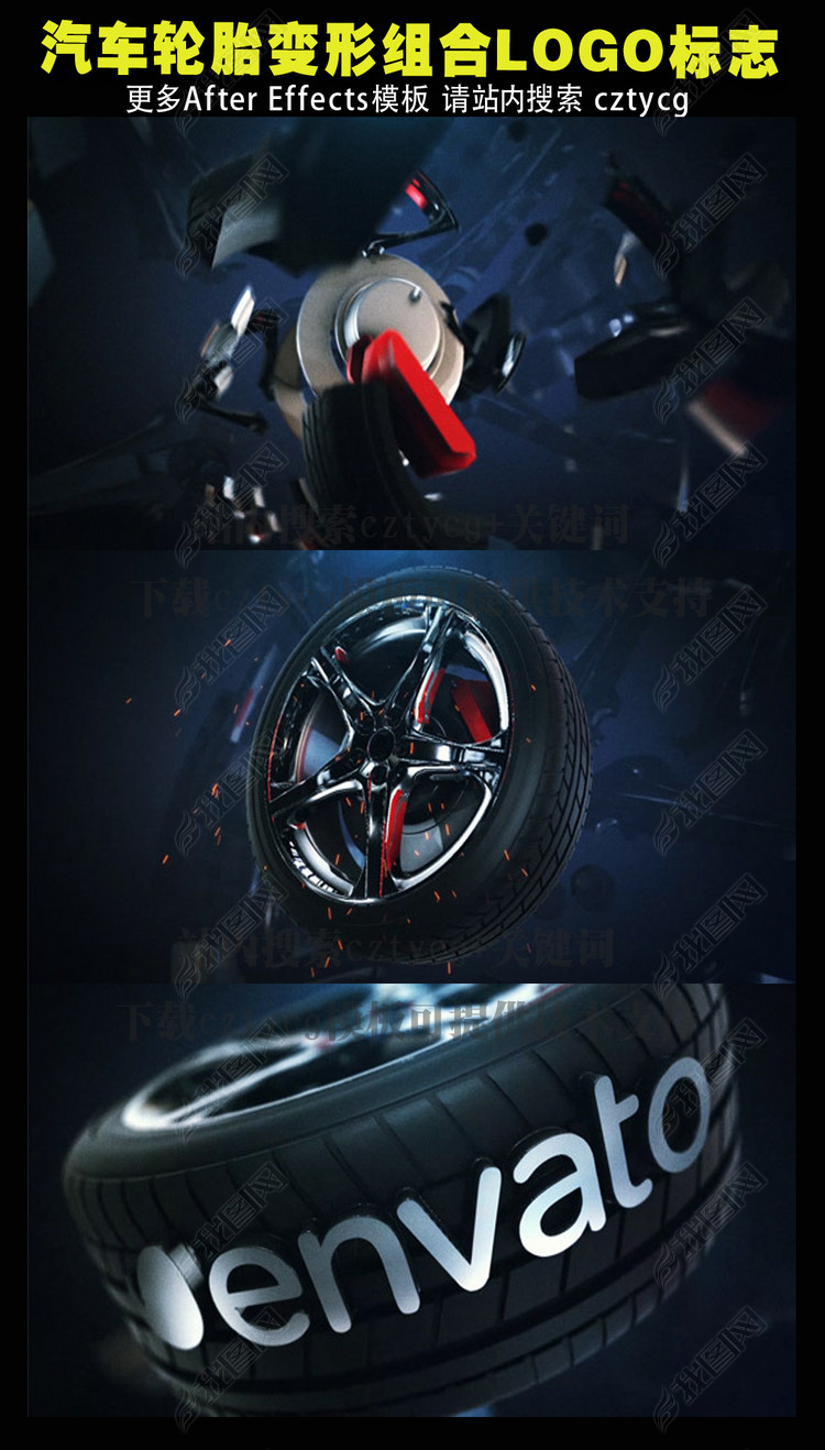 汽车轮胎变形组合LOGO标志AE模板