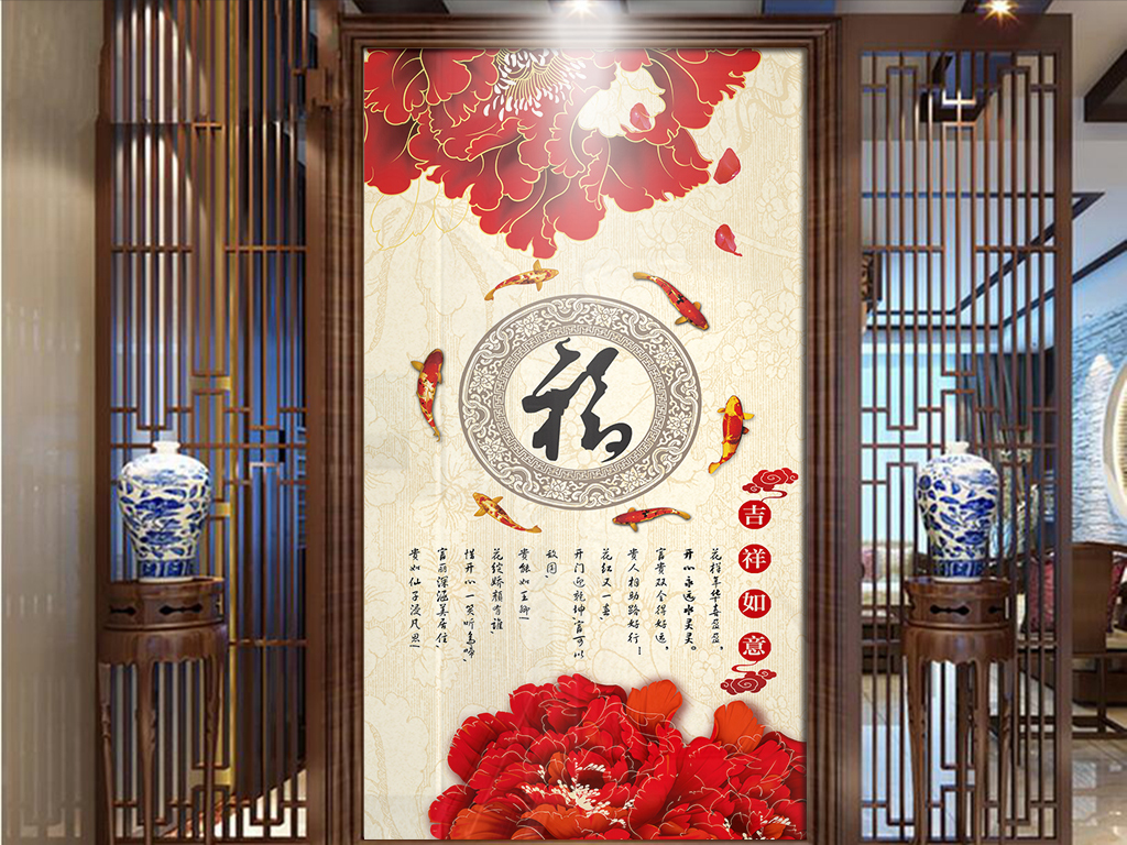 【本作品下载内容为:"吉祥如意彩雕中式玄关带路径"模板,其他内容仅为参考,如需印刷成实物请先认真校稿,避免造成不必要的经济损失。】 【声明】未经权利人许可,任何人不得随意使用本网站的原创作品(含预览图),否则将按照我国著作权法的相关规定被要求承担最高达50万元人民币的赔偿责任。