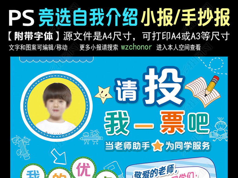 小学生大队委班干部竞选小报自我介绍小报图片