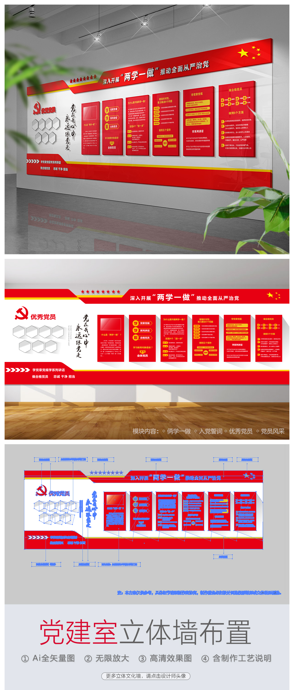 党员两学一做党建室立体背景墙文化墙
