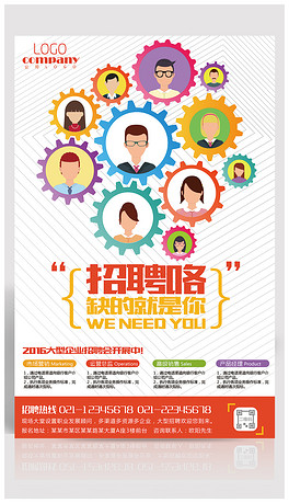 齿轮招聘_齿轮扁平创意招聘海报图片设计素材 高清psd模板下载 9.82MB 招聘海报大全(2)