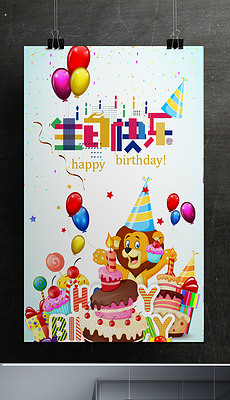 生日派对图片儿童画 230x400a0a0