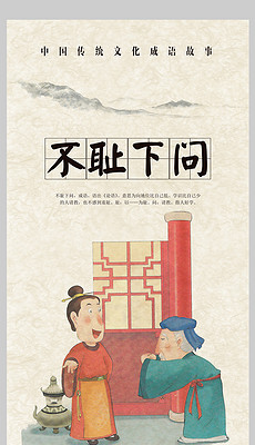 什么下问成语_成语故事图片
