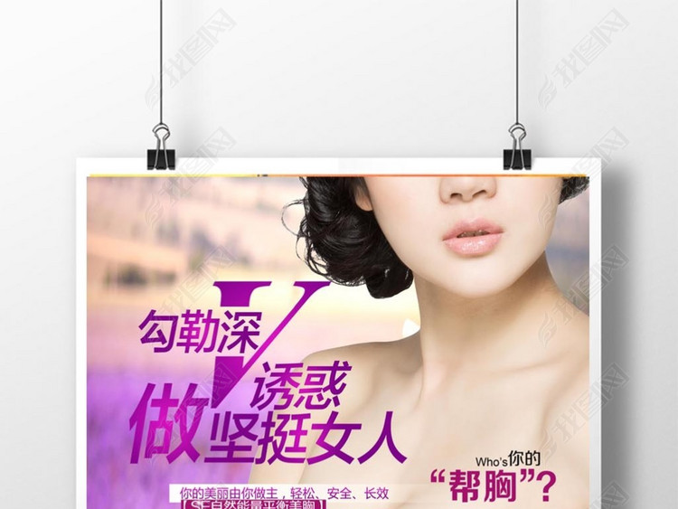 美体丰胸海报图片设计素材_高清psd模板下载