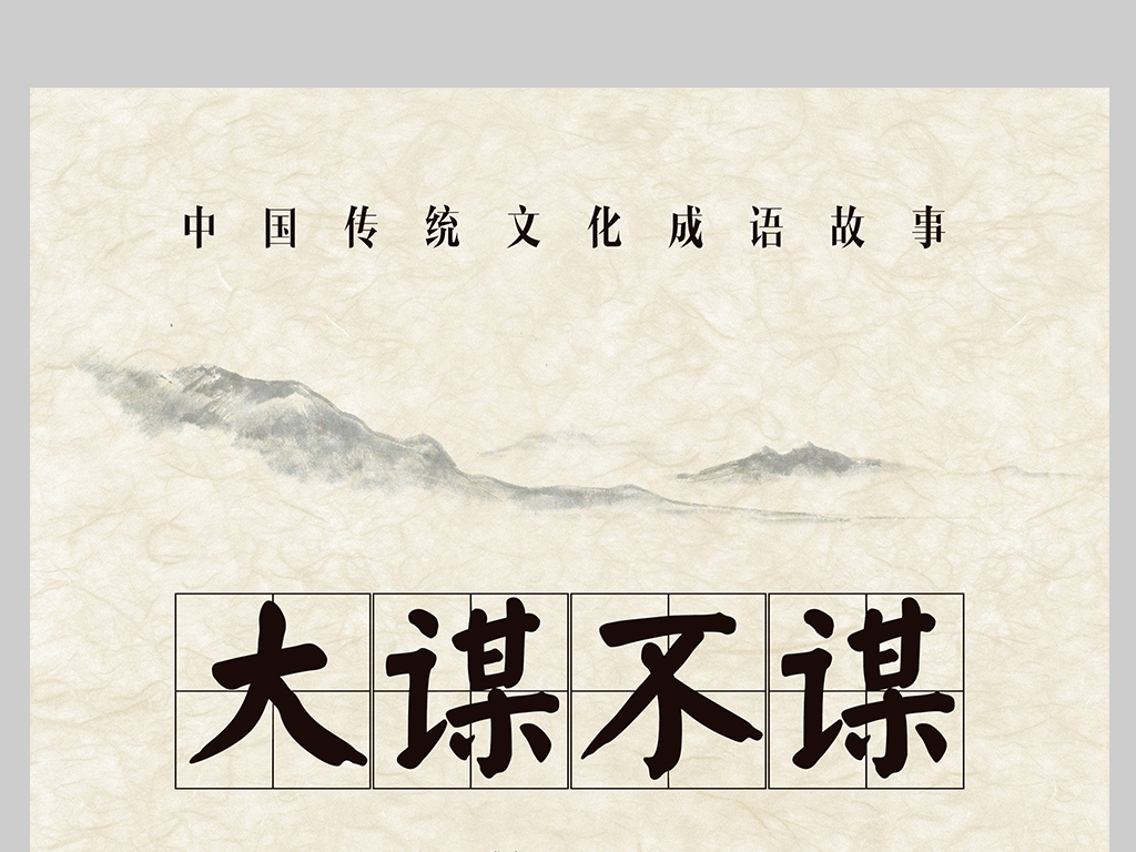什么什么有谋成语_什么有什么为成语