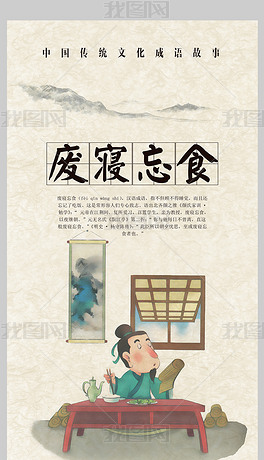 忘什么什么危成语_成语故事简笔画
