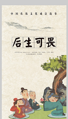 什么什么可畏的成语_成语故事图片(3)