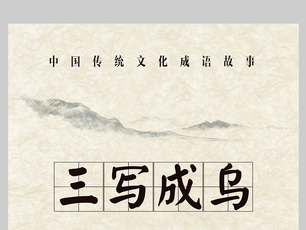乌什么成语_成语故事图片(2)