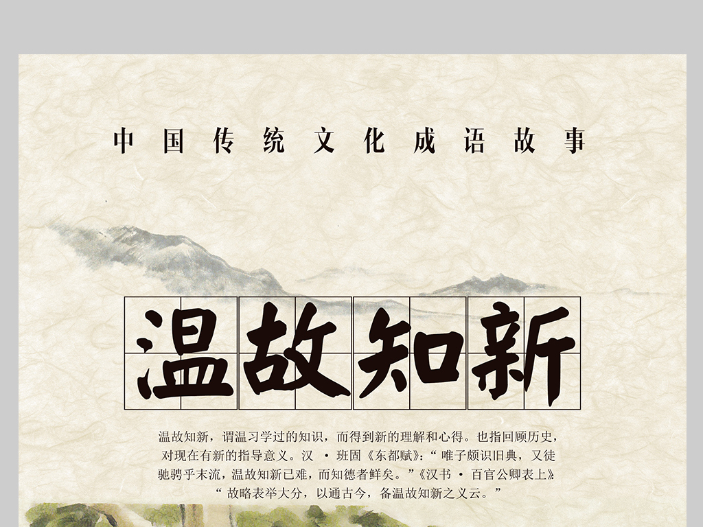 成语什么新什么故_成语故事简笔画
