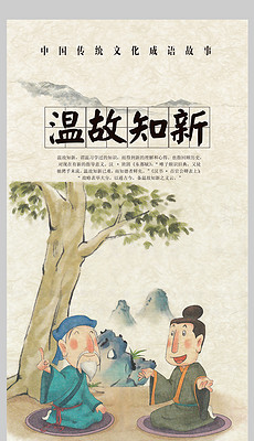 成语什么新什么故_成语故事简笔画