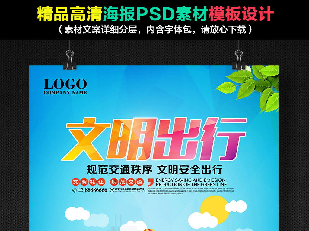 交通设计招聘_交通公益海报 蓝色 公益图片设计素材 高清psd模板下载 150.69MB 公益海报大全