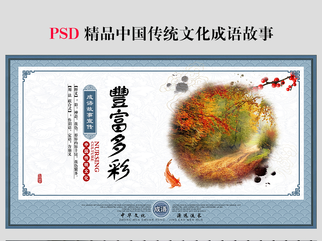 什么富什么彩的成语_成语故事图片