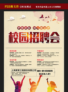 校园招聘策划_校园招聘设计图片