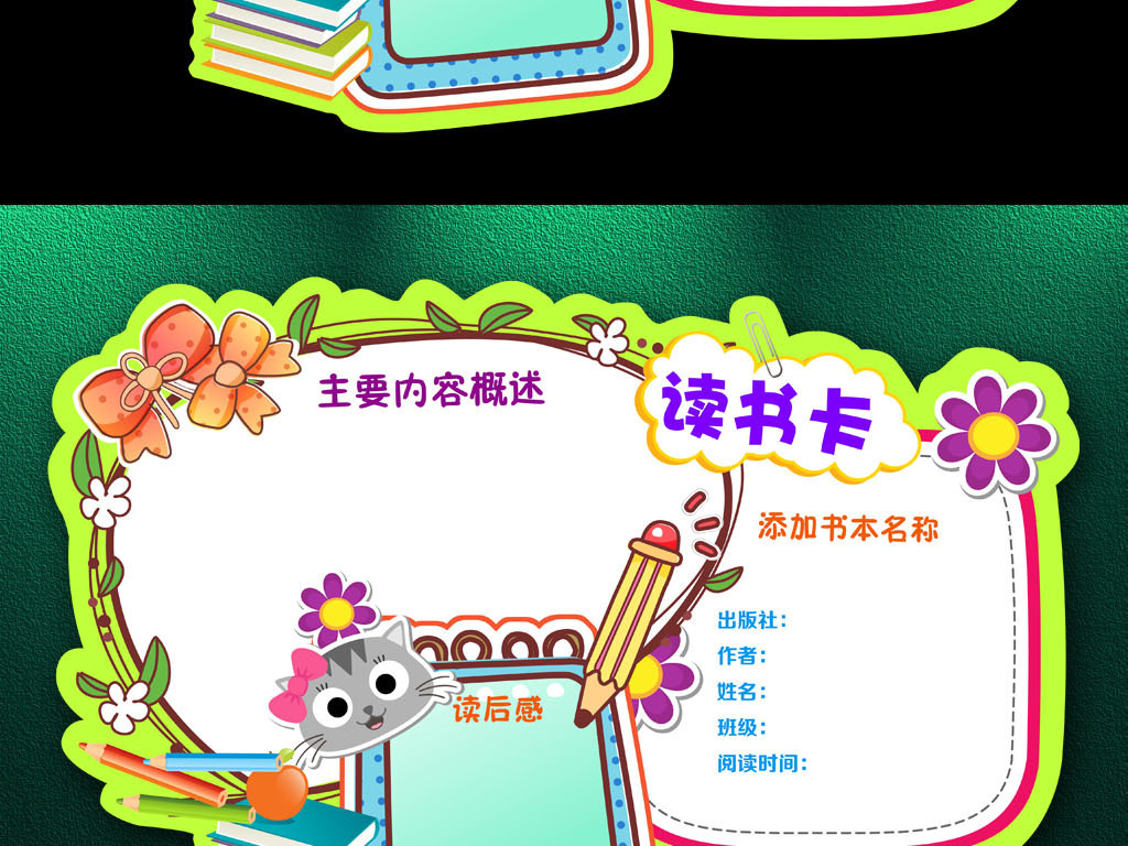 作文集|成长档案 读书卡 空白读书卡 > 读书阅读卡空白小报psd  素材