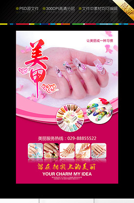美容美甲纹绣海报模板图片