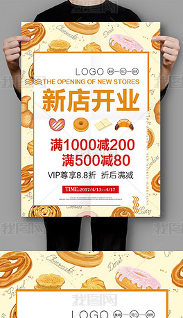 面包店招聘_面包店招聘海报图片