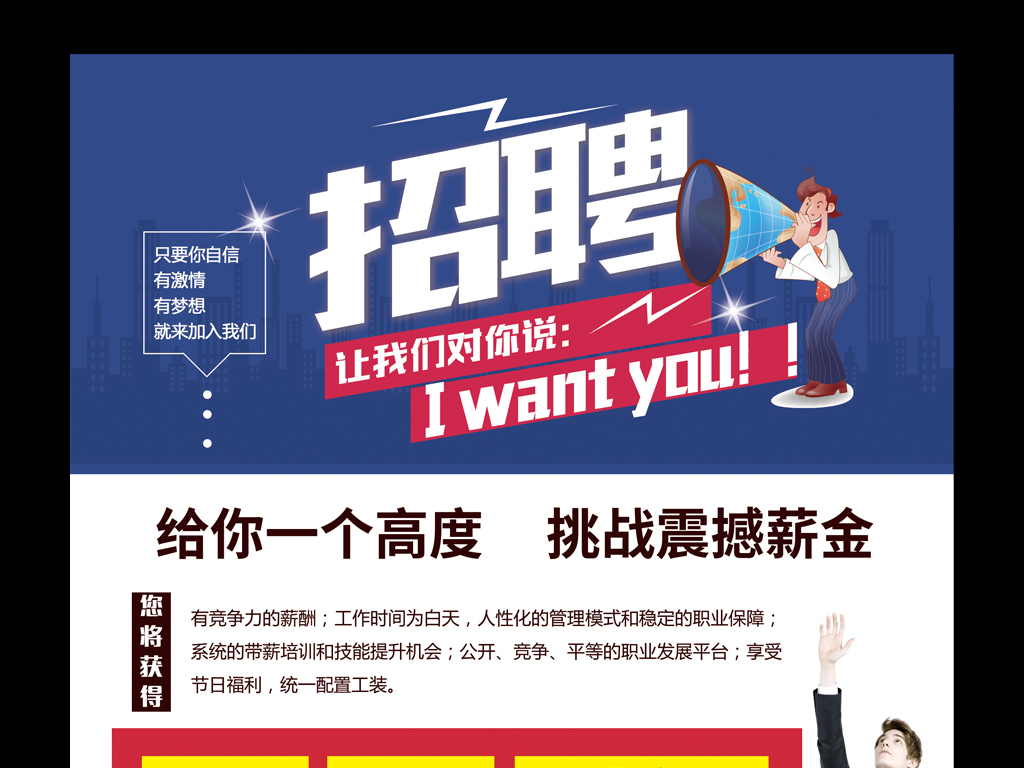 ps招聘_招聘海报设计ps分层源文件图片素材 高清psd模板下载 44.64MB 招聘海报大全(3)