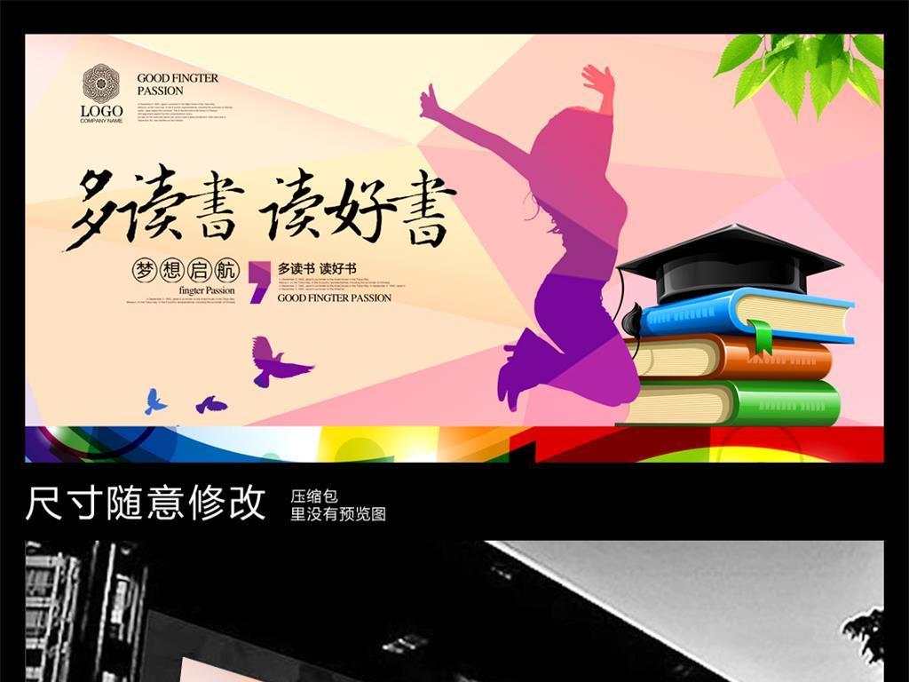我图网提供精品流行读书日读书成就梦想宣传海报展板素材下载,作品模板源文件可以编辑替换,设计作品简介: 读书日读书成就梦想宣传海报展板 位图, RGB格式高清大图,使用软件为 Photoshop CS5(.psd)