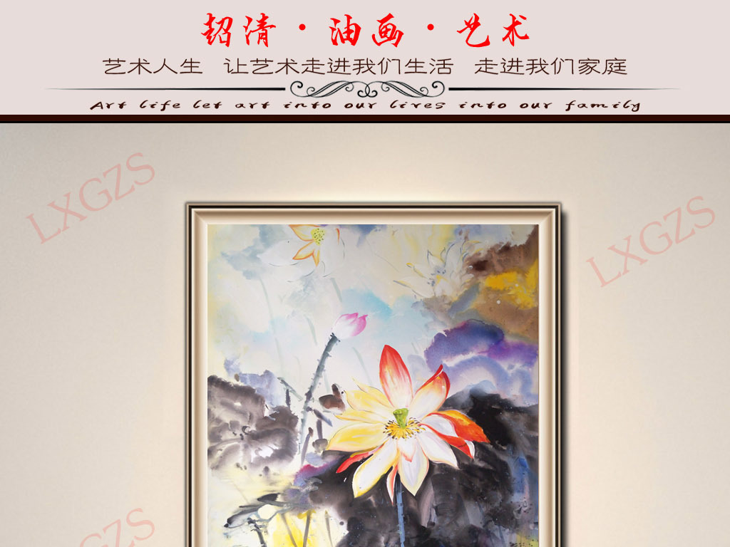 【本作品下载内容为:"油画超清荷花池艺术装饰画"模板,其他内容仅为参考,如需印刷成实物请先认真校稿,避免造成不必要的经济损失。】 【声明】未经权利人许可,任何人不得随意使用本网站的原创作品(含预览图),否则将按照我国著作权法的相关规定被要求承担最高达50万元人民币的赔偿责任。
