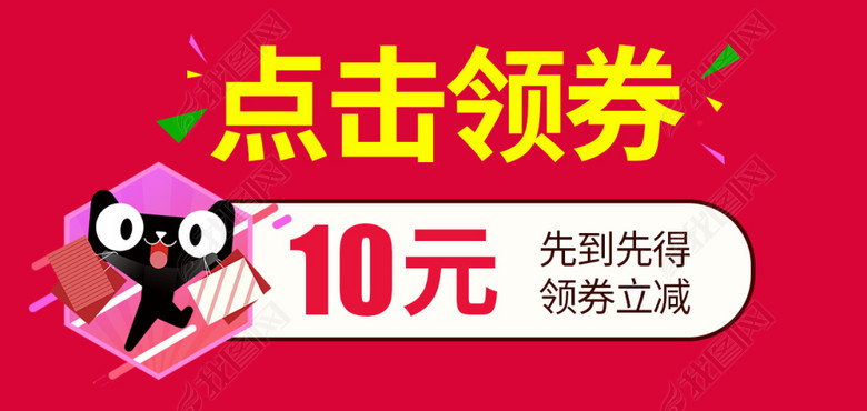 淘宝天猫促销优惠券点击领券(图片编号:15715