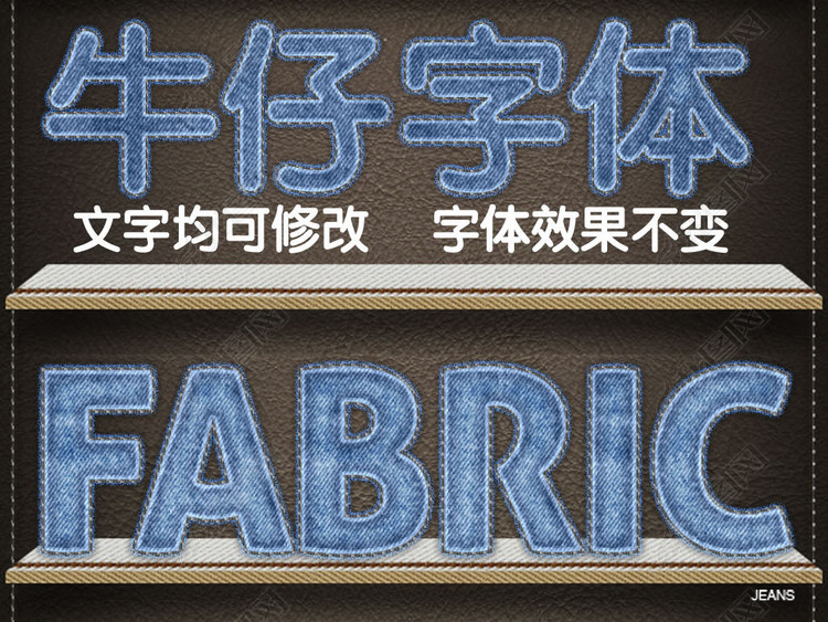 牛仔布字体迷彩服字体PS字体样式可修改