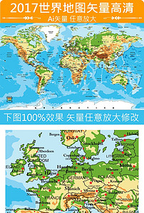 2017年高清矢量世界地图印刷精度源文件