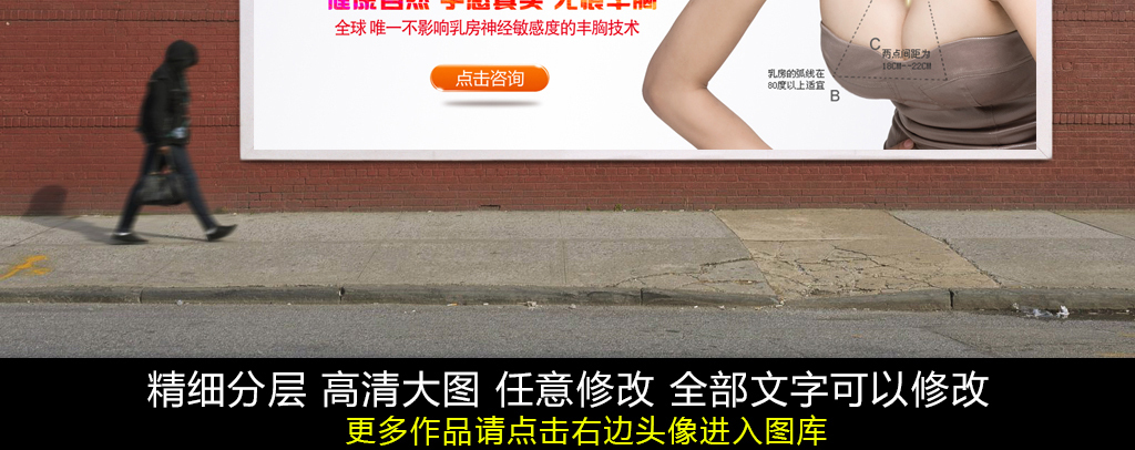 丰胸瘦身美容海报PSD图片设计素材_高清PS