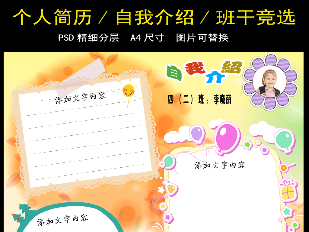 上传时间 : 2016-10-13 22:32:33 我图网提供精品流行小学生自我介绍