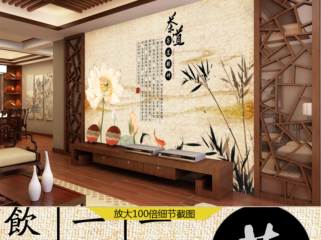 我图网提供精品流行茶道文化背景墙复古风格素材下载,作品模板源文件可以编辑替换,设计作品简介: 茶道文化背景墙复古风格 位图, CMYK格式高清大图,使用软件为 Photoshop CS6(.psd)