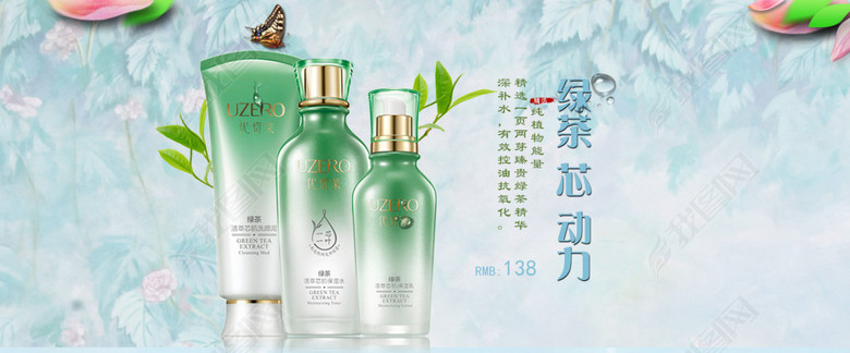 优资莱绿茶草本护肤首页全屏轮播海报(图片编