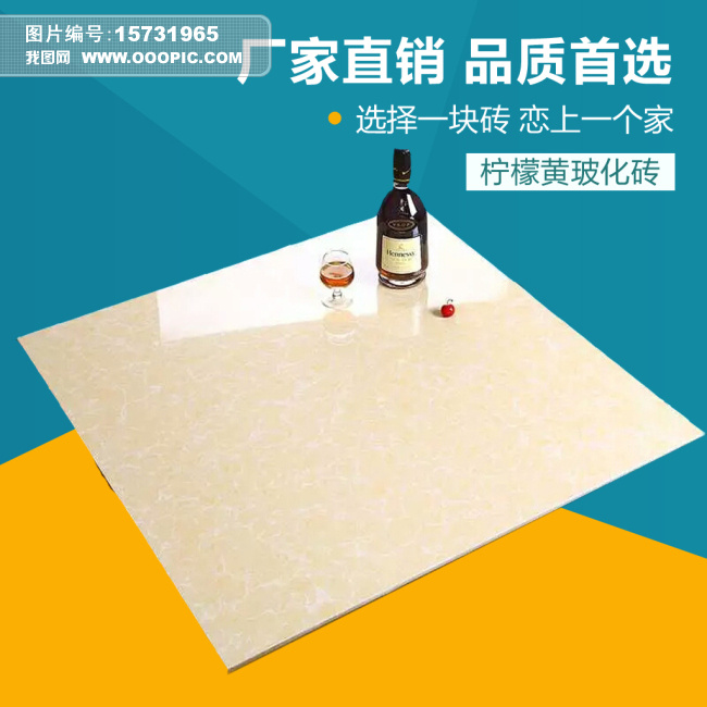 淘宝天猫瓷砖地板砖木地板主图直通车.图片设