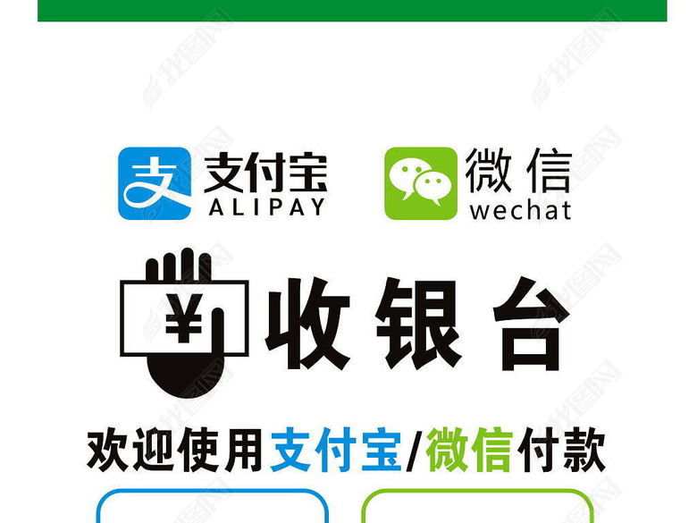 支付宝微信二维码微信支付海报微信扫码(图片