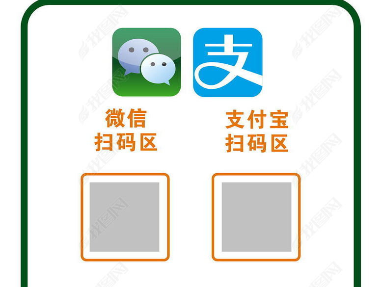 支付宝微信二维码微信支付海报微信扫码(图片