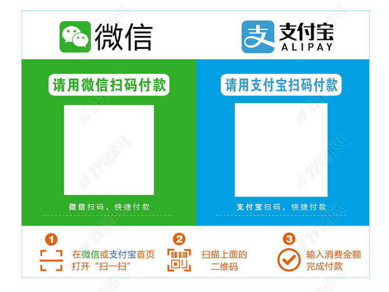 支付宝微信二维码微信支付海报微信扫码(图片