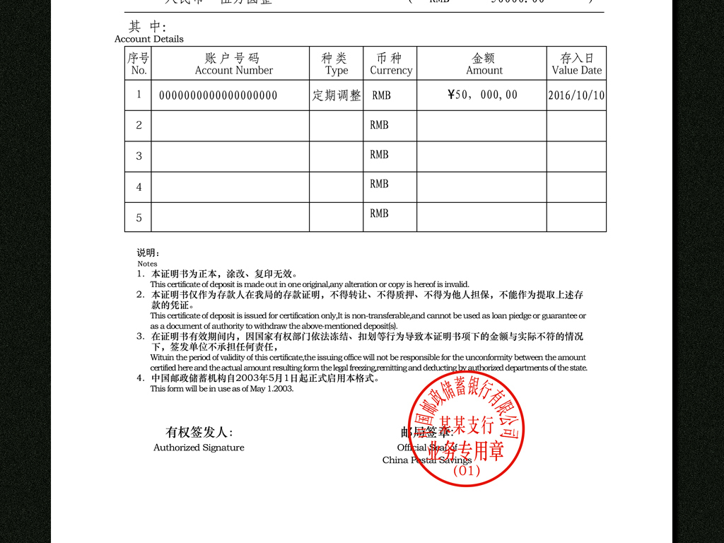 中国邮政储蓄银行个人存款证明书