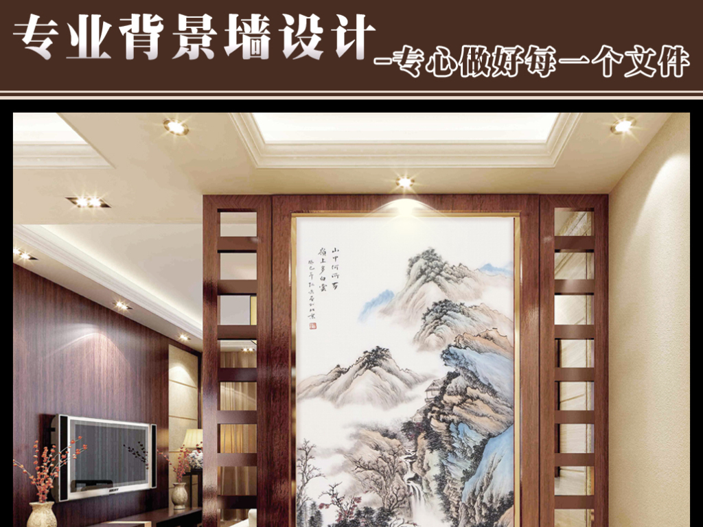 山水画中式玄关背景墙