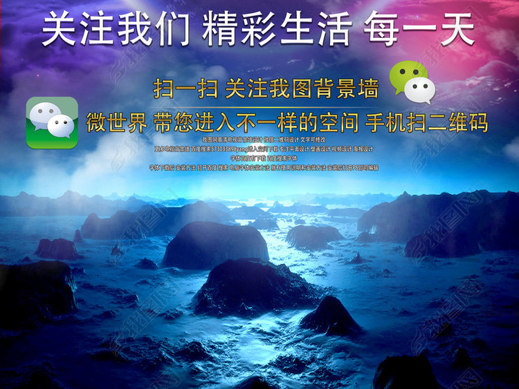 手机微信二维码公众号创意海报PSD分层图