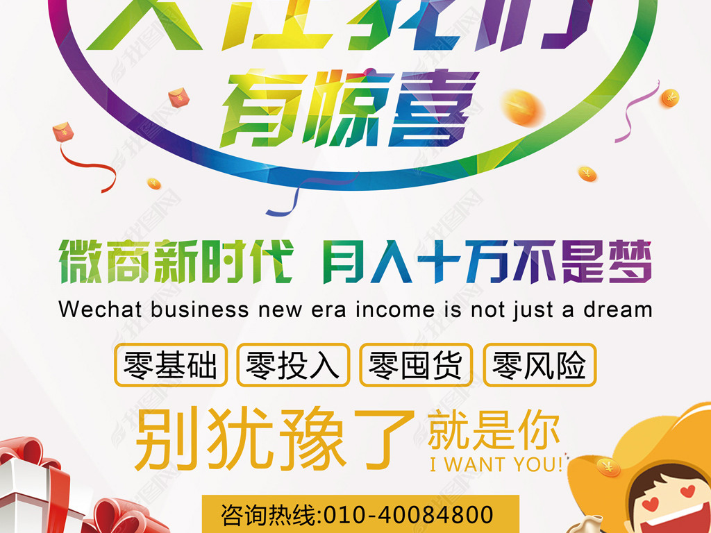 微商招聘_微商招聘海报矢量图免费下载 psd格式 1596像素 编号17030108 千图网(2)