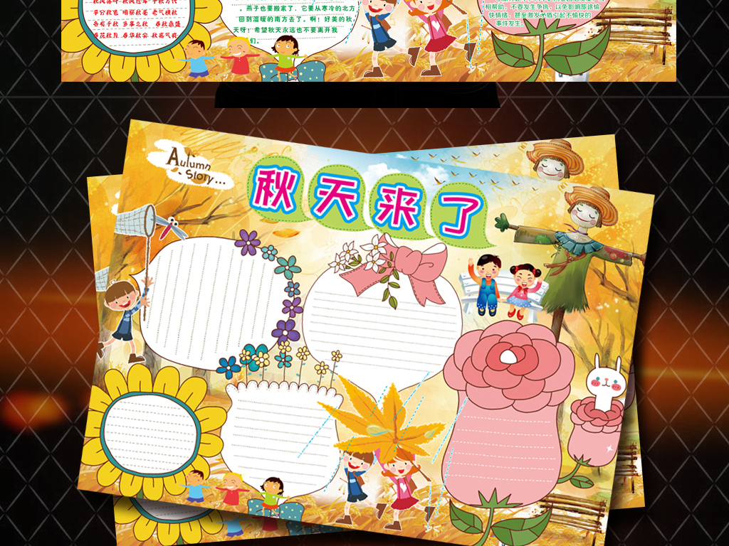 秋天来了手抄报模板