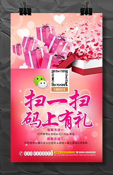 微信二维码广告海报_微信二维码广告海报设计